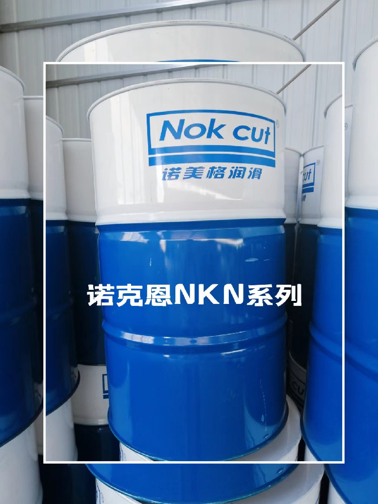 NKN200ff微乳型切削液