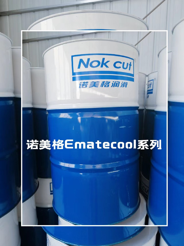 Ematecool210微乳型切削液